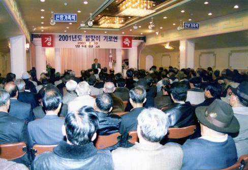 2001 영덕향교 기로연