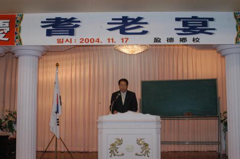 2004 영덕향교 기로연