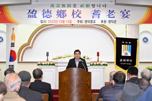 2022 영덕향교 기로연 사진