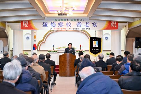 2022 영덕향교 기로연 사진