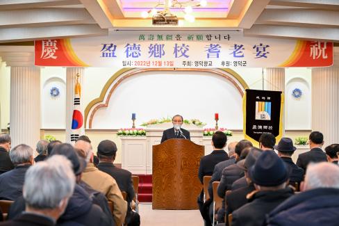 2022 영덕향교 기로연 사진