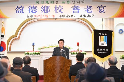 2022 영덕향교 기로연 사진