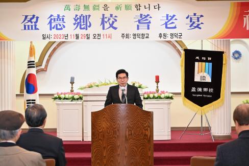 2023 영덕향교 기로연 사진