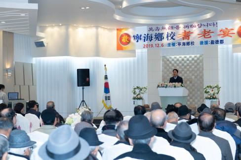2019 영해향교 기로연 사진
