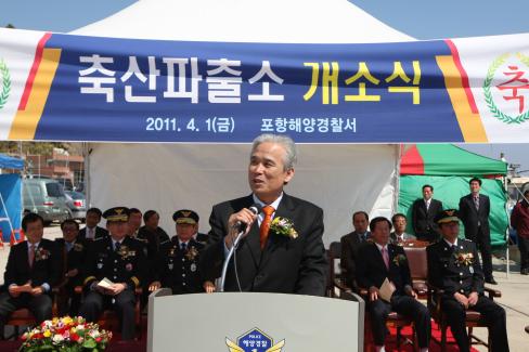 2011. 4월 축산면 축산파출소 개소식 사진