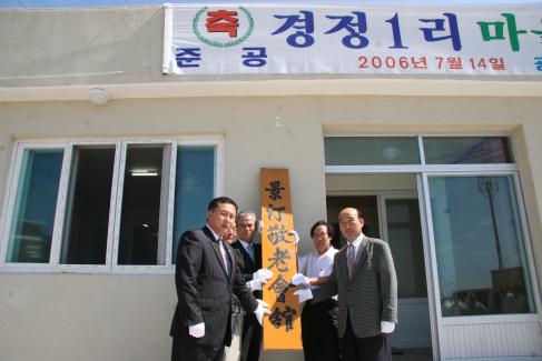 2006. 7월 경정1리 마을회관 준공식