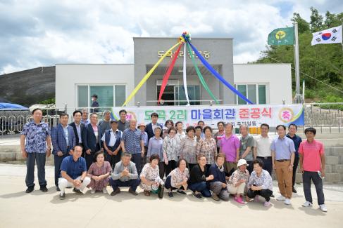 2022. 6월 축산 도곡2리 마을회관 준공식