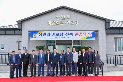 2023. 6월 축산 상원리 마을회관 준공식 사진