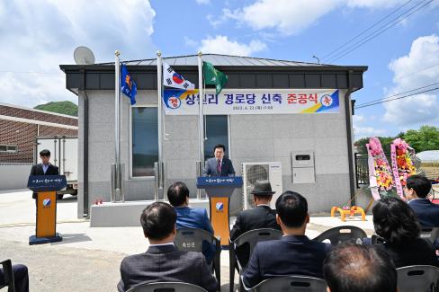 2023. 6월 축산 상원리 마을회관 준공식 사진