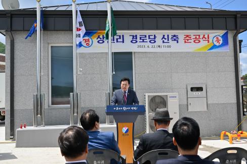 2023. 6월 축산 상원리 마을회관 준공식 사진