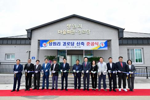 2023. 6월 축산 상원리 마을회관 준공식 사진