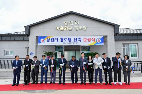 2023. 6월 축산 상원리 마을회관 준공식 사진