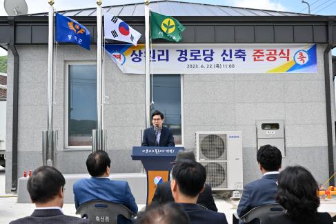 2023. 6월 축산 상원리 마을회관 준공식 사진