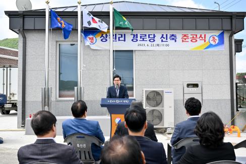 2023. 6월 축산 상원리 마을회관 준공식 사진