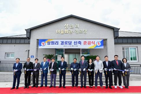 2023. 6월 축산 상원리 마을회관 준공식 사진