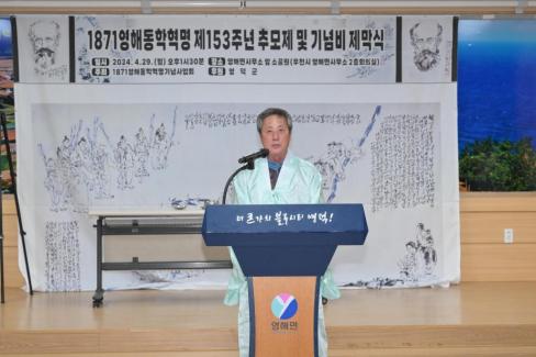 2024 영해동학혁명 추모제 및 기념비 제막식 사진