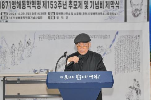 2024 영해동학혁명 추모제 및 기념비 제막식 사진