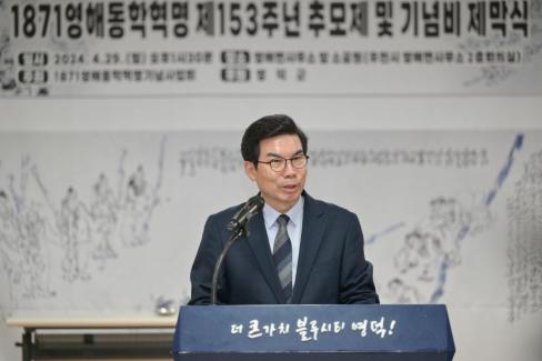 2024 영해동학혁명 추모제 및 기념비 제막식 사진