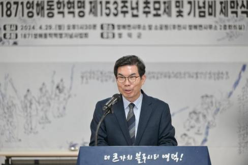 2024 영해동학혁명 추모제 및 기념비 제막식 사진