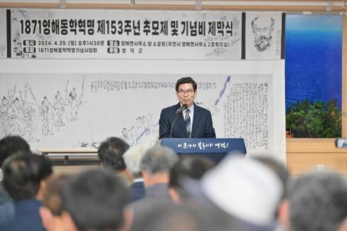 2024 영해동학혁명 추모제 및 기념비 제막식 사진
