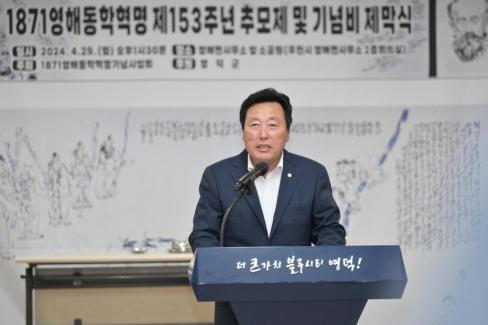 2024 영해동학혁명 추모제 및 기념비 제막식 사진