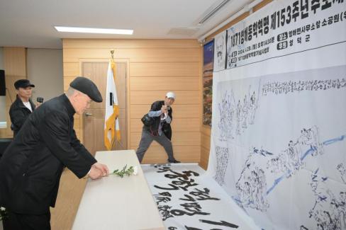 2024 영해동학혁명 추모제 및 기념비 제막식 사진