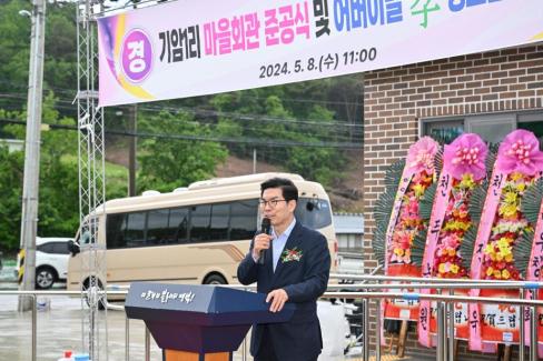 2024. 5월 축산면 기암 1리 마을회관 준공식 사진