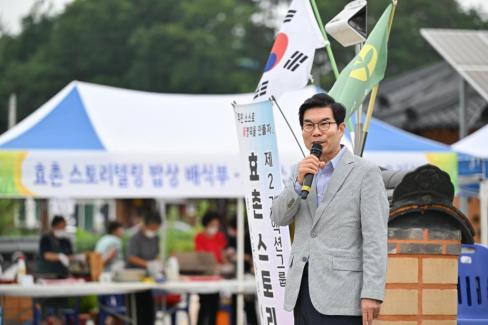 2024. 7월 축산면 도곡리 효촌스토리텔링 사진