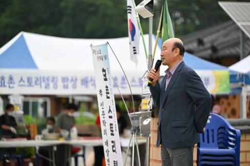 2024. 7월 축산면 도곡리 효촌스토리텔링 사진