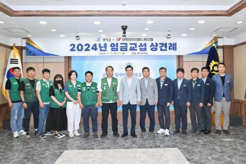 공무직 임금협약 상견례 사진