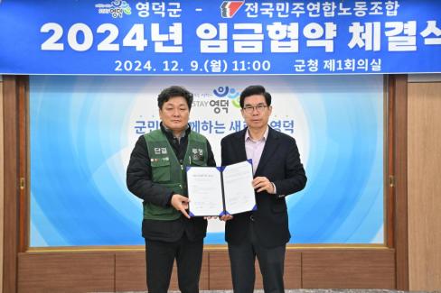 2024. 12. 9 전국민주연합노동조합 공무직 임금협약 체결식 사진