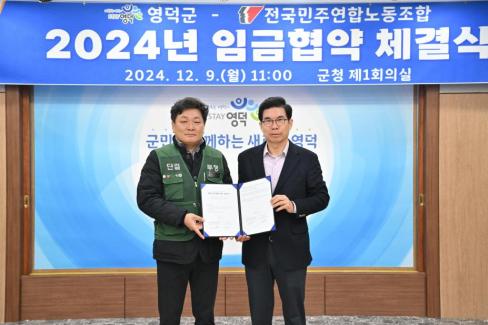 2024. 12. 9 전국민주연합노동조합 공무직 임금협약 체결식 사진