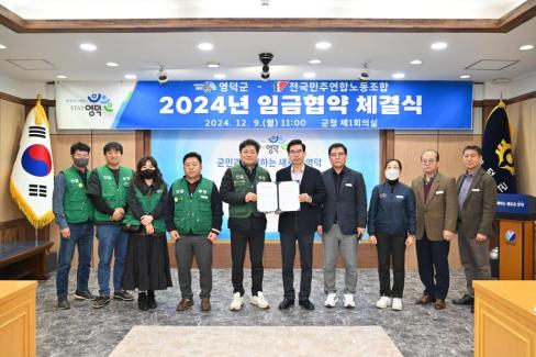 2024. 12. 9 전국민주연합노동조합 공무직 임금협약 체결식 사진