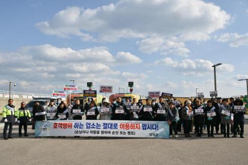 2024. 11. 28 강구대게상가 호객행위 근절 캠페인