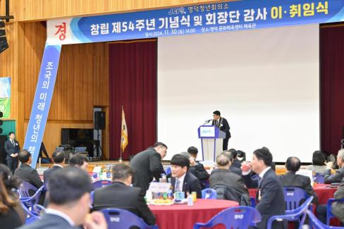 2024. 11월 영덕청년회의소 회장단 이취임식