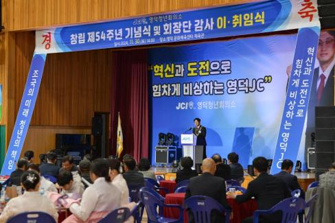 2024. 11월 영덕청년회의소 회장단 이취임식 사진