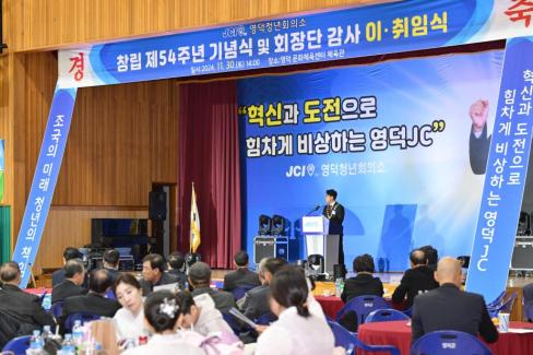 2024. 11월 영덕청년회의소 회장단 이취임식 사진