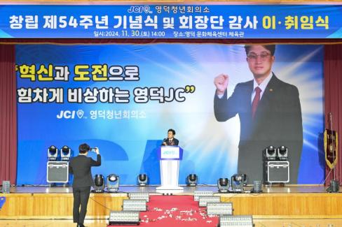 2024. 11월 영덕청년회의소 회장단 이취임식 사진