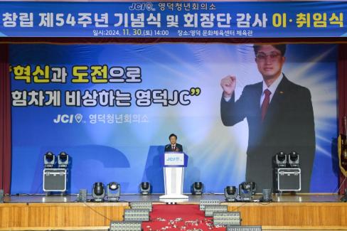 2024. 11월 영덕청년회의소 회장단 이취임식 사진
