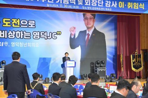 2024. 11월 영덕청년회의소 회장단 이취임식 사진