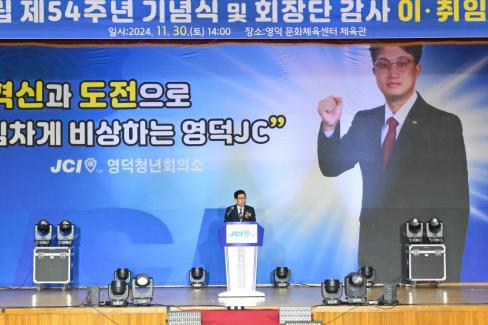 2024. 11월 영덕청년회의소 회장단 이취임식 사진