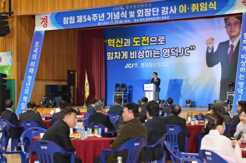 2024. 11월 영덕청년회의소 회장단 이취임식 사진