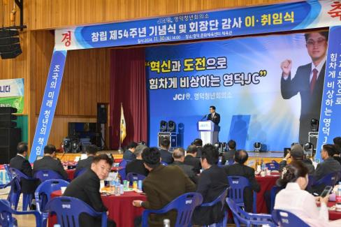 2024. 11월 영덕청년회의소 회장단 이취임식 사진