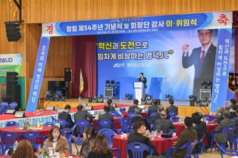 2024. 11월 영덕청년회의소 회장단 이취임식 사진