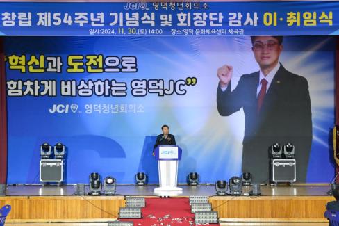 2024. 11월 영덕청년회의소 회장단 이취임식 사진