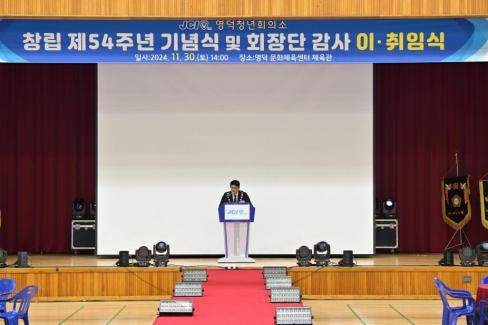 2024. 11월 영덕청년회의소 회장단 이취임식 사진