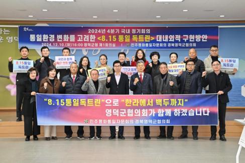 2024. 12. 10 민주평통 4분기 정기회의 및 통일의견수렴 사진