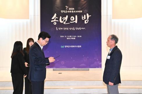 2024. 12. 12 영덕군 사회복지사 대회(송년의 밤) 사진