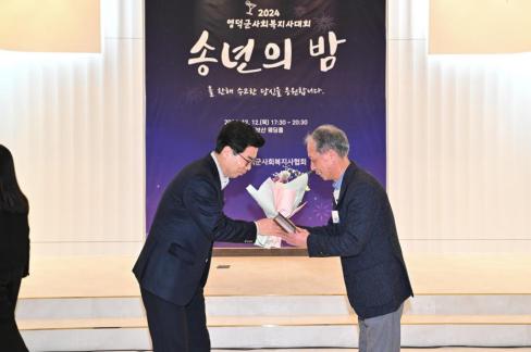 2024. 12. 12 영덕군 사회복지사 대회(송년의 밤) 사진