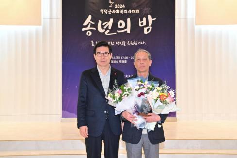 2024. 12. 12 영덕군 사회복지사 대회(송년의 밤) 사진